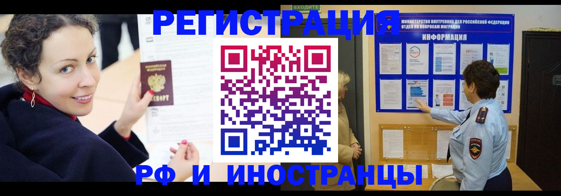 прописка паспорт в Рубцовске